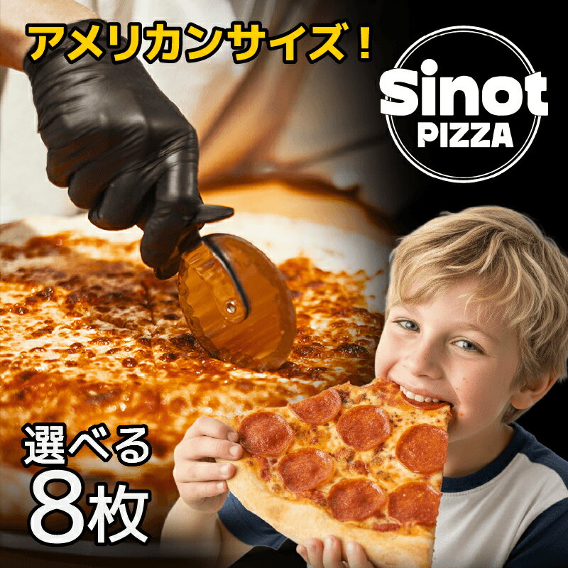 【ブラックフライデーP最大47倍】 選べる8枚 北海道産小麦×ニューヨーク仕込み！冷凍直径50cmビッグピ..