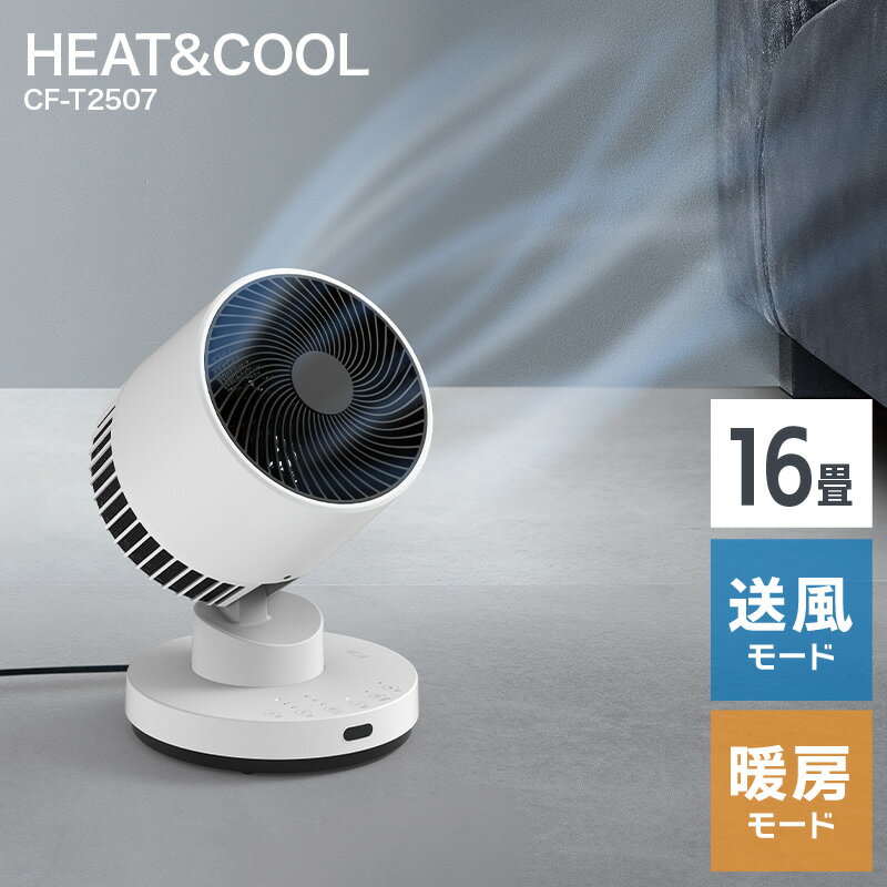 スリーアップ HC-T2494 衣類乾燥機能付 サーキュレーター 「ヒート&クール」 衣類乾燥 送風