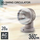 スリーアップ 大風量3Dスイング サーキュレーター360 CF-T2503 28畳 パワフル 大風量 左右自動首振り 自動首振 360° ターンスイング LED リモコン お手入れもカンタン 工具不要 空気循環 メモリー機能