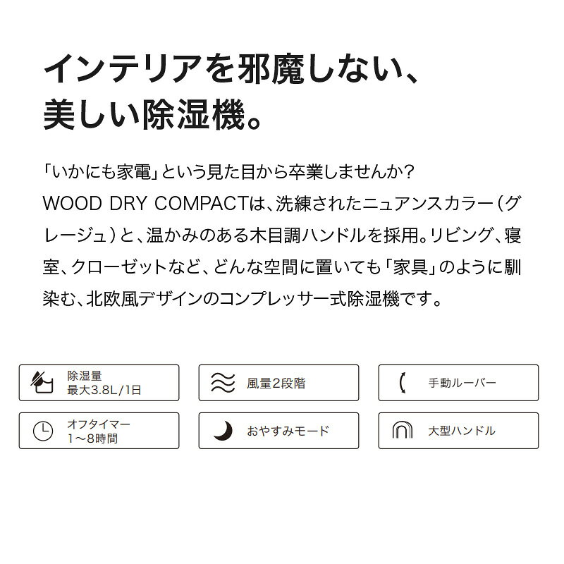 スリーアップ 除湿機 コンプレッサー式 小型 コンパクト WOOD DRY COMPACT 部屋干し 衣類乾燥 除湿器 木目調 キャスター付き おしゃれ 湿度設定 省エネ 6.5畳 13畳 15畳 静音 おやすみモード 湿気対策 グレージュ インテリア 北欧 タイマー付き 脱衣所