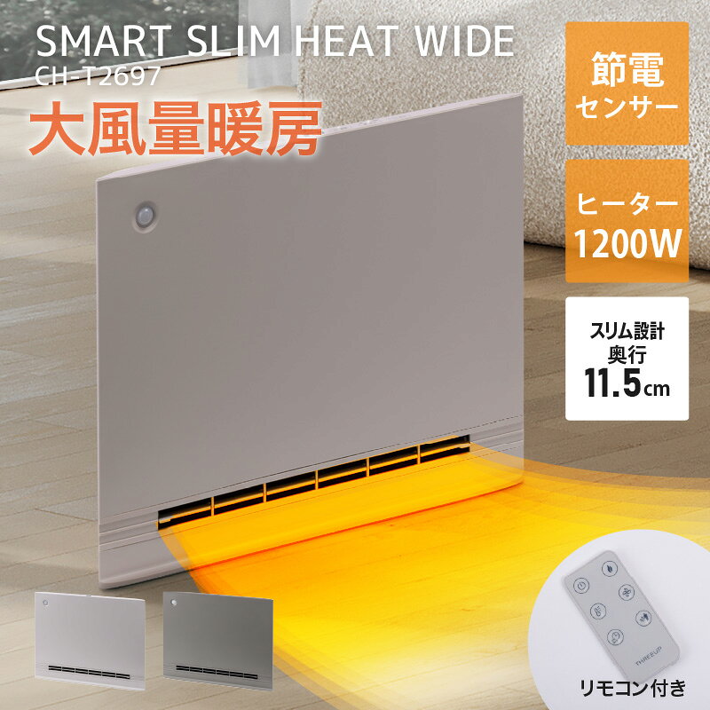 ほぼ新品 スリーアップ セラミックファンヒーター リモコン付き 楽天市場】スリーアップ 大風量 セラミックヒーターの通販