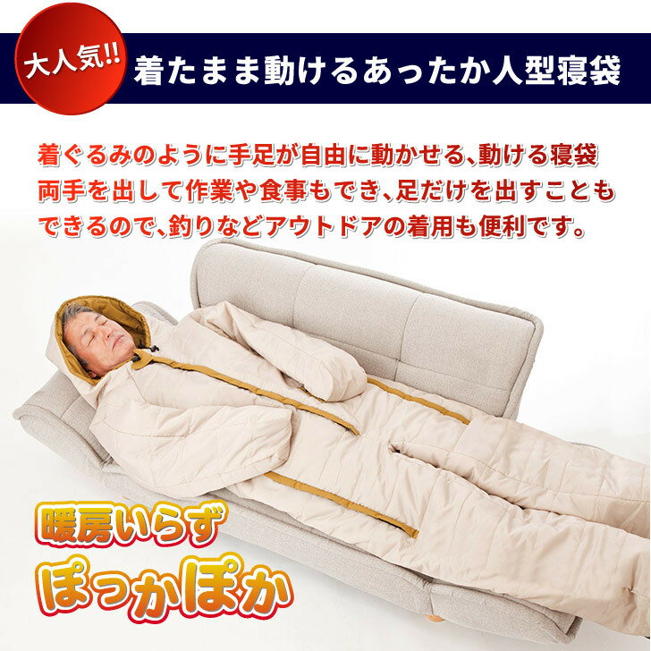 【お買い物マラソン P10倍】【正規販売店】着る毛布 防災グッズ 防災用シュラフ 寝袋 NEW動けるあったか寝袋 動ける寝袋 人型寝袋 男女兼用 防寒 アウトドア通販格安セール情報 楽天 通販