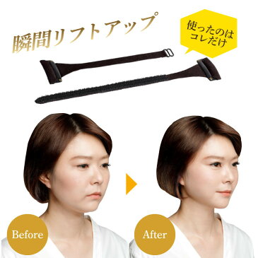 シワ たるみ ほうれい線 が気になる 瞬間リフトアップ 目元 たるみ しわ取り しわ隠し しわ ベルト解消
