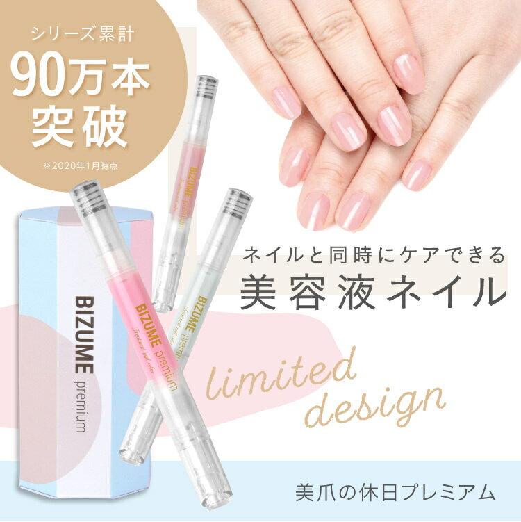 円高還元 美爪の休日プレミアムの中でも 人気のほんのりピンク ピンクベージュ クリアが入ったお得な限定デザインbox 容器デザインもシンプル おしゃれになりました 美爪の休日プレミアム 限定box 限定 ギフト プレゼント ネイル 美容液 キューティクルオイル ネイル