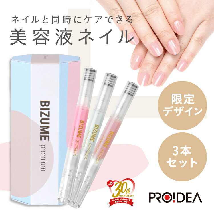 円高還元 美爪の休日プレミアムの中でも 人気のほんのりピンク ピンクベージュ クリアが入ったお得な限定デザインbox 容器デザインもシンプル おしゃれになりました 美爪の休日プレミアム 限定box 限定 ギフト プレゼント ネイル 美容液 キューティクルオイル ネイル