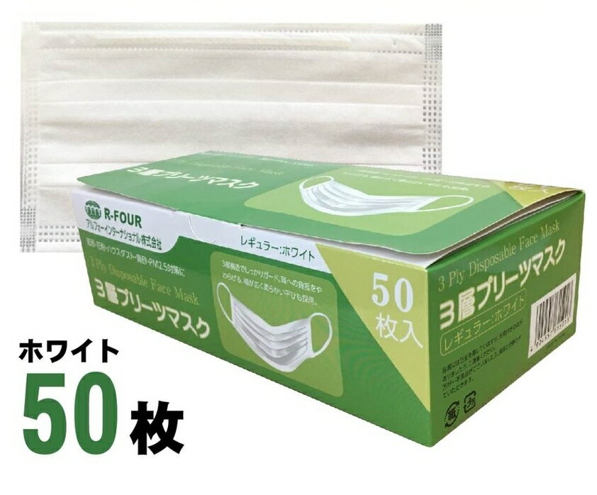 3層マスク 耳掛け 50枚 白 業務用 3層プリーツマスク 不織布 99％カットフィルター採用 3層構造 レギュラーサイズ 使い捨てマスク 不織布マスク 男女兼用 耳掛けタイプ 耳に優しい マスク 白 ウイルス 花粉 ハウスダスト 衛生マスク 衛生用品