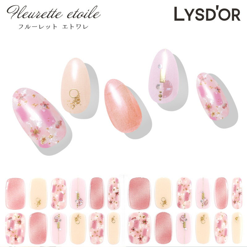 LYSD’OR ハンドネイル フルーレット エトワレ Fleurette etoile リスドール 貼るだけ簡単 ネイル人気デザイン ネイルデザインシール ジェル 春 夏 秋 冬 ネイル お手軽 セルフネイル かわいい おしゃれ ジェルネイルシール 韓国