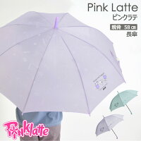 PINK-latte 総柄長傘58cm ピンクラテ 無地 ロゴ キッズ 傘 子供用 子供 キッズ 女の子 小学生 可愛い かわいい おしゃれ シンプル 大人 グラスファイバー骨 通学 入学 グリーン パープル