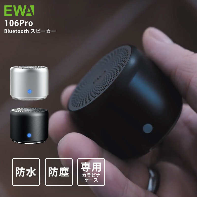 Bluetoothスピーカー 【お買物マラソン 最大2000円OFFクーポン】スピーカー bluetooth 防水 防塵 (正規代理店) EWA Bluetooth スピーカー A106Pro ケース付 スマートホン 小型 お風呂ワイヤレス スピーカー 車 小型 ポータブルスピーカー アウトドア キャンプ 重低音 大音量 サラウンド おしゃれ