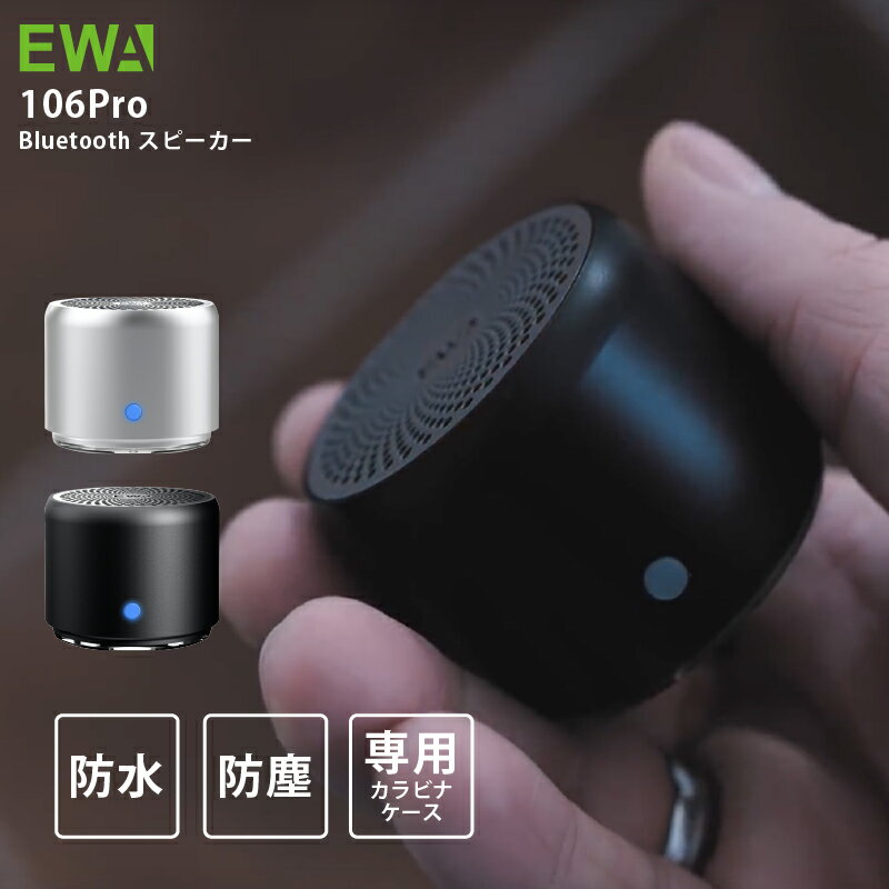 【最大2000円OFFクーポン】 (正規代理店) EWA Bluetooth スピーカー A106Pro 防水 防塵 スピーカー bluetooth ケース付 スマートホン 小型 お風呂ワイヤレス スピーカー 車 小型 ポータブルスピーカー　アウトドア キャンプ 重低音