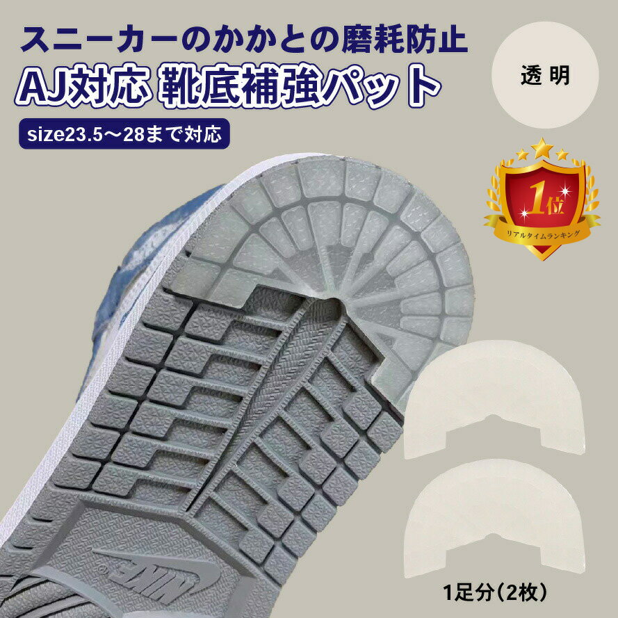 【最大2000円OFFクーポン】 AJ対応 靴底補強パット（