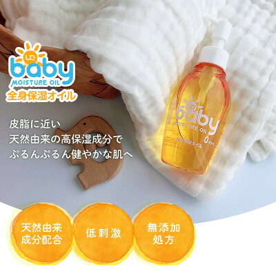 【10%OFFクーポン 店内全商品 27日まで】 UQベビー ベビーオイル 全身保湿オイル 150ml 天然成分 ベビーマッサージ オイル 赤ちゃん ベビー 国産 植物精油 無添加 敏感肌 カサカサ 乾燥肌 赤ちゃん 新生児 オーガニック - Image 2
