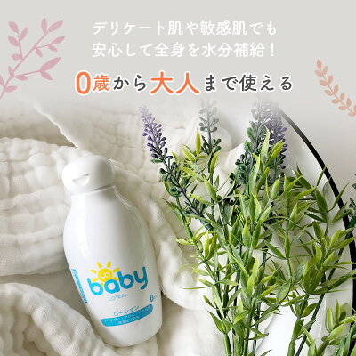 【10%OFFクーポン 店内全商品 27日まで】 UQベビーローション 200ml 赤ちゃん ベビー 国産 植物精油 無添加 敏感肌 カサカサ 乾燥肌 乳液 赤ちゃん 新生児 オーガニック 国産 無添加 保湿 出産祝い ベビーギフト - Image 3