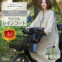 新色入荷！サイクルレインコート 防水 カッパ 自転車 通学 リュック対応 新色 ライトカーキ ベージュ ママ レインコート レディース 送迎 お迎え ツバ付き メンズ 鞄 女性 メンズ 通勤 シンプル 合羽 梅雨 通学 学生 高校生 【レビュー特典】