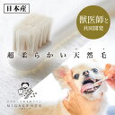 ペット用天然毛ハブラシ 多葉刷子工業所 ミガケンデ 確かな心地植毛 ウマ 1本 柔確植毛 ヤギ&ウマ 1本 柔らかい植毛 ヤギ 1本 ペット用品 お手入れ用品 ...