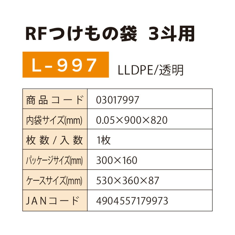 RFつけもの袋 3斗用 L-997 1枚入 厚さ0.05mm×横900mm×縦820mm お漬物用ポリ袋 つけもの袋 漬け物袋 漬け物 袋 つけもの用 樽袋 たる袋 漬物袋 つけもの 漬け物 お漬物 たくあん 浅漬 アルフォーインターナショナル 2