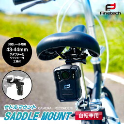 【最大2000円OFFクーポン マラソン】 自転車サドル対応 リアマウント セット 自転車用 モバイルレコーダー用 ホルダー FT-V5 バイク 自転車ホルダー ドライブレコーダーマウント 自転車ホルダー バイク ドライブレコーダー モバイル