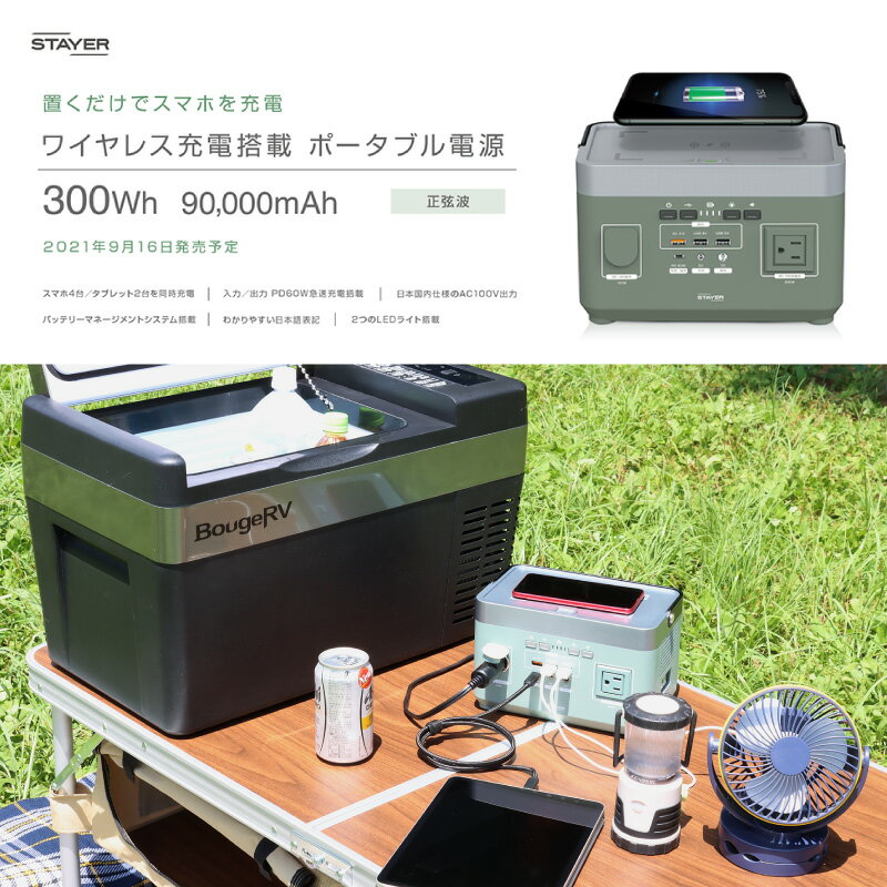 ワイヤレス充電搭載 ポータブル電源 300W ST-POBTTY-300W 非常用電源 車中泊 防災グッズ 停電対策 家庭用蓄電池 バッテリー 軽量 小型 蓄電池 4way充電 キャンプ アウトドア 防災 停電