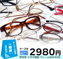 【Newopenキャンペーン】度付き眼鏡福袋・数量限定・日本作製・1~2日で発送・ネコポス便・HOYA度付き標準レンズ無料【メガネ拭きとケースはついておりません...