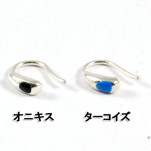 オニキス/ターコイズ/プチフックシルバーピアス1個(片耳) オニキス/ターコイズ/プチフックシルバーピアス1個(片耳)