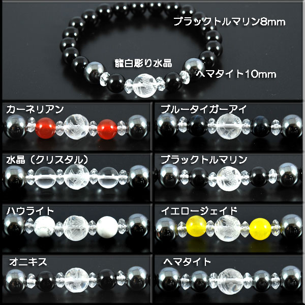8種類から選べる天然石/龍水晶お守りブレスレット