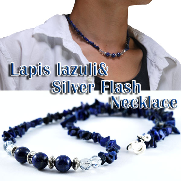 ラピスラズリ＆シルバーフラッシュエ...
