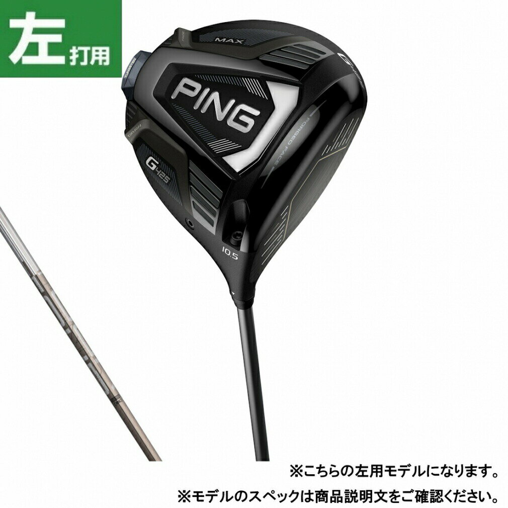 ピン LH G425 ドライバー 9 MAX TOUR 173-55 ゴルフ ドライバー TOUR173-55 S 9゜ 2022年モデル メンズ 左用 PING アーコス無し