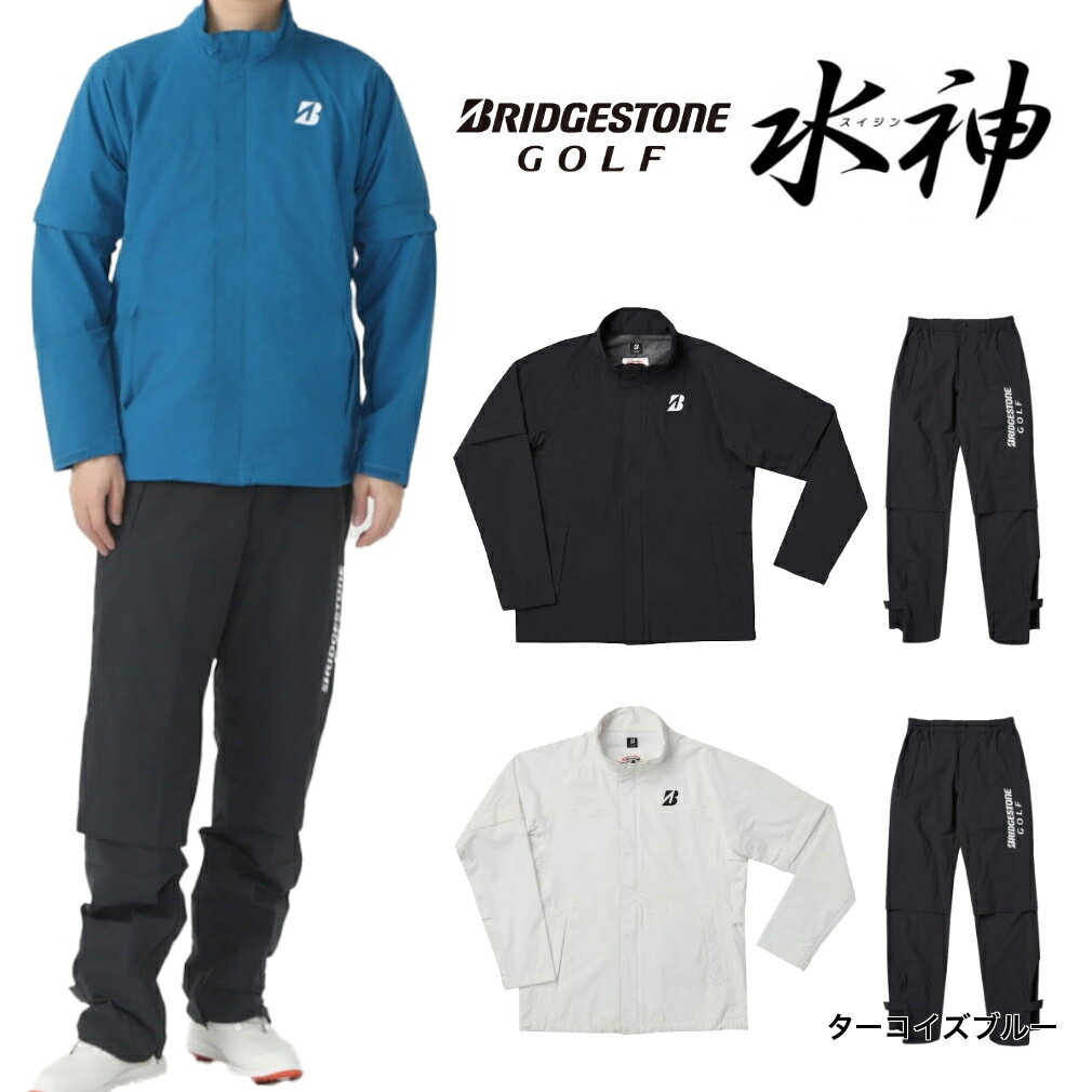 ブリヂストン ゴルフウェア レイン上下セット 水神 レインウエア (84G03) メンズ BRIDGESTONE