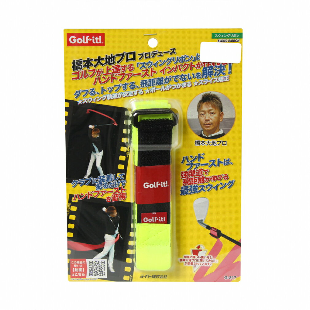 スイングリボン 蛍光イエロー (G-317) ゴルフ スイング練習小物