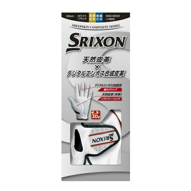 〔あす楽対象品〕 スリクソン メンズ ゴルフウェア 秋 冬 グローブ (GGGS003) : ホワイト SRIXON
