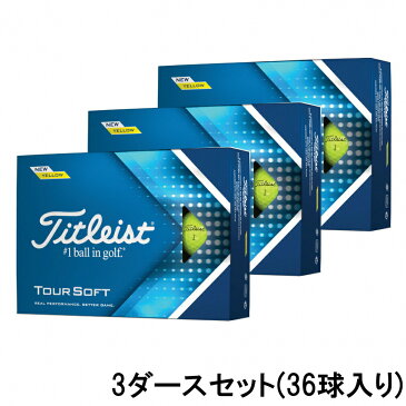 3ダースセット タイトリスト TOUR SOFT ツアーソフト イエロー (6843059365) 3ダース(36球入) ゴルフ 公認球 Titleist