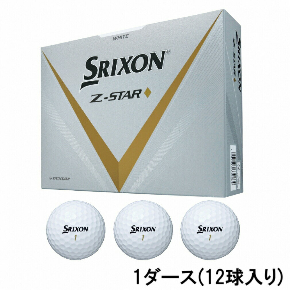 スリクソン ゼットスター ダイヤ Z-STAR ZS D2 ホワイト (SNZSD2WH3) 1ダース(12球入) ゴルフ 公認球 SRIXON