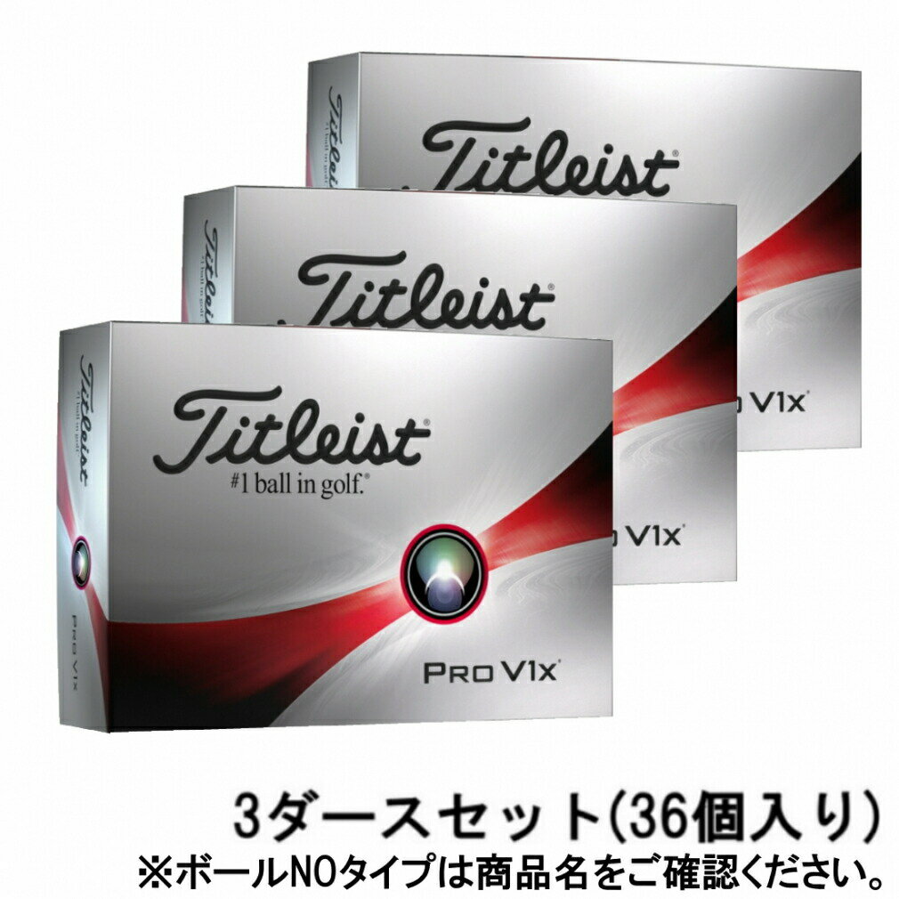 タイトリスト プロV1X PRO V1X 23 ダブルナンバー (6665252073) 3ダース(36球入) ゴルフ 公認球 Titleist