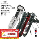 ティゴラ ラウンド楽々! スタンド付き マイキャディー クラブケース (TR-0B1100STCC) パター専用の収納スペース付き メンズ ゴルフ TIGORA