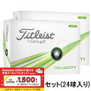 タイトリスト VELOCITY GREEN 24 ベロシティ グリーン (6665436794) 2ダース(24球入) ゴルフ 公認球 Titleist