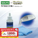ゴルフクラブクリーナー ツヤピカ カーコーティング専門企業KeePer技研とGOLF5共同企画 ゴルフ ケア用品