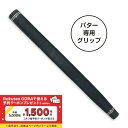 イグニオ ゴルフ 練習器具 ラバーパターグリップ ロゴ無し シンプルデザイン 使いやすい 握りやすい ピストル形状 ゴルフ パターグリップ IGNIO
