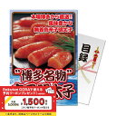 【パネもく!】博多名物!辛子明太子 (rkm3-d-wb) 演出用のパネルと目録(引換券)がセットになった景品! ゴルフ ギフトセット