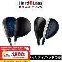ゴルフ ハドラス加工 ガラスコーティング加工費 フェアウェイウッド/ユーティリティ ヘッド部施工 加工開始後の返品不可