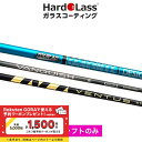 ゴルフ ハドラス加工 ガラスコーティング加工費 シャフト部施工 加工開始後の返品不可 2200