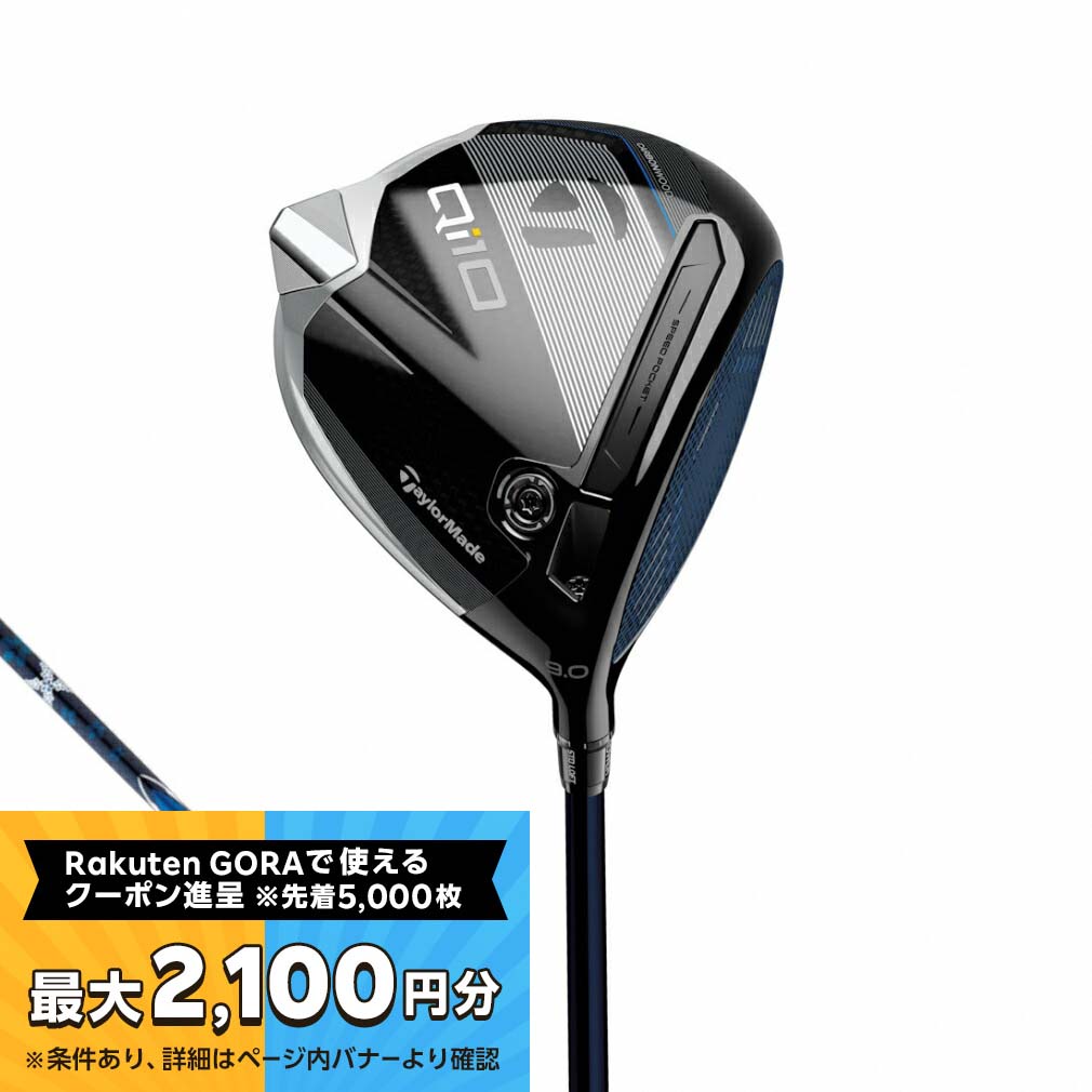 【最大2100円分！購入金額に応じてゴルフ場予約クーポンプレゼント】テーラーメイド Qi10 DRIVER ゴルフ ドライバー Diamana BLUE TM50 2024年モデル メンズ TaylorMade【10月30日までポイント10倍】