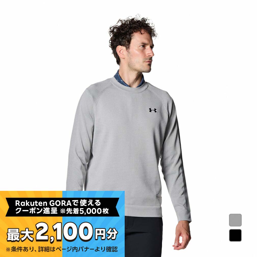 【最大2100円分！購入金額に応じてゴルフ場予約クーポンプレゼント】アンダーアーマー ゴルフウェア 長袖 セーター 秋 冬 UAインテリニット クルー セーター メンズ UNDER ARMOUR【10月30日までポイント10倍】