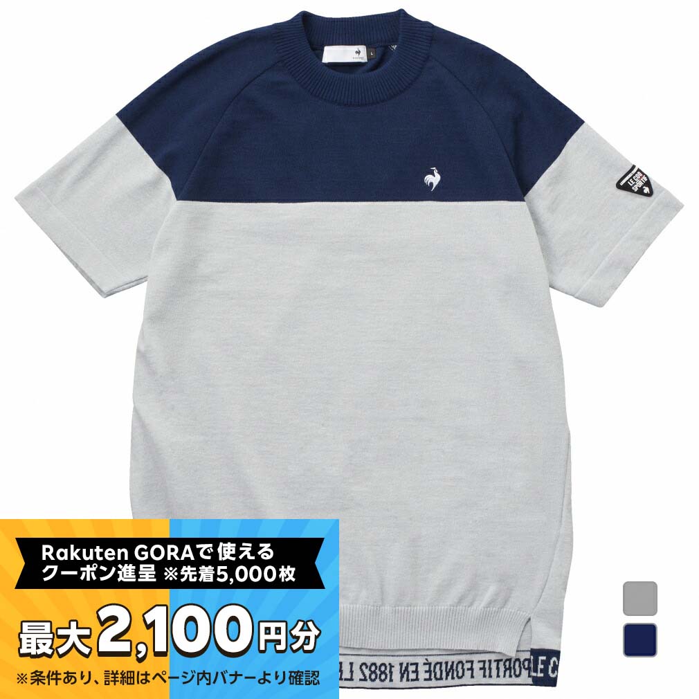 【最大2100円分！購入金額に応じてゴルフ場予約クーポンプレゼント】ルコックゴルフ ゴルフウェア セーター 春 夏 半袖 セーター (QGMVJL02) メンズ le coq GOLF【10月30日までポイント10倍】