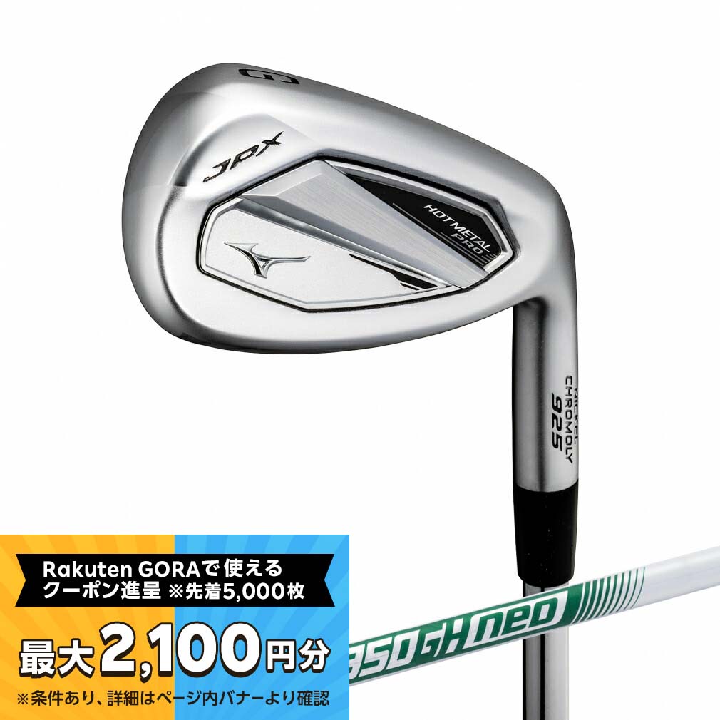 【最大2100円分！購入金額に応じてゴルフ場予約クーポンプレゼント-1月31日(金)迄】 ミズノ JPX 925 HOT METAL PRO NSPRO950GH neo #6-P ゴルフ アイアンセット N.S.PRO 950GH neo 5本セット 2024年