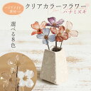 造花 即日出荷 クリアカラーフラワー ハナミズキ(1本) 髪飾り 材料 ハナミズキ 花水木 正月 正月飾り 成人式 ヘッドパーツ インテリア インテリアフラワー...