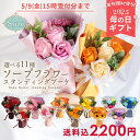 まだ間に合う 母の日 母の日ギフト ソープフラワー プレゼント 即日出荷 スタンディングブーケ S 花束 母の日当日 指定可 指定日 誕生日 結婚祝い そのまま...