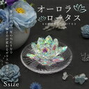 インテリア オブジェ 即日出荷 オーロラ ロータス S* 9cm レインボー クリスタル ハス 蓮 ガラス サンキャッチャー インテリア お供え 初盆 仏壇 お...