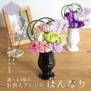 ソープフラワー お供え 即日出荷 お供えアレンジ はんなり お盆 初盆 紫 仏花 供花 お供え花 お供え用 仏壇 仏前 お彼岸 法事 故人 お悔やみ 陶器 のし...