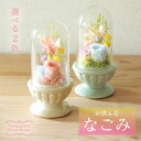★最大50円OFFクーポン!お買い物マラソン★ お供え プリザーブドフラワー 即日出荷 仏花 ガラスドーム お盆 初盆 紫 仏花 供花 お供え花 お供え用 仏壇 仏前 お彼岸 法事 故人 お悔やみ 陶器 ブリザードフラワー バラ