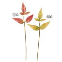 造花 グリーン とりよせ品 リーフピック(1袋6本入) インテリア フェイク グリーン パーツ インテリアフラワー フェイクフラワー シルクフラワー インテリア...